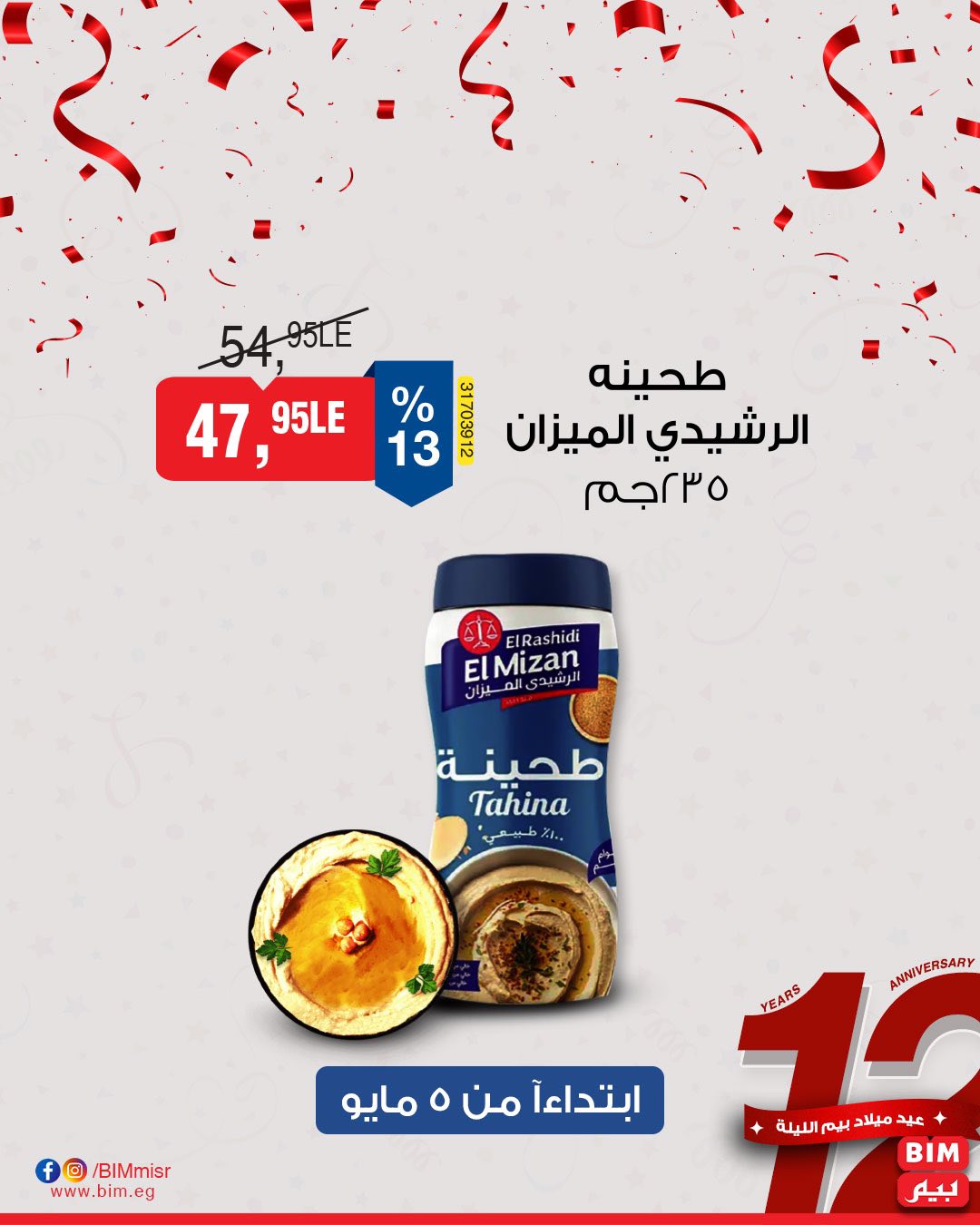 bim offers from 2may to 5may 2025 عروض بيم من 2 مايو حتى 5 مايو 2025 صفحة رقم 22